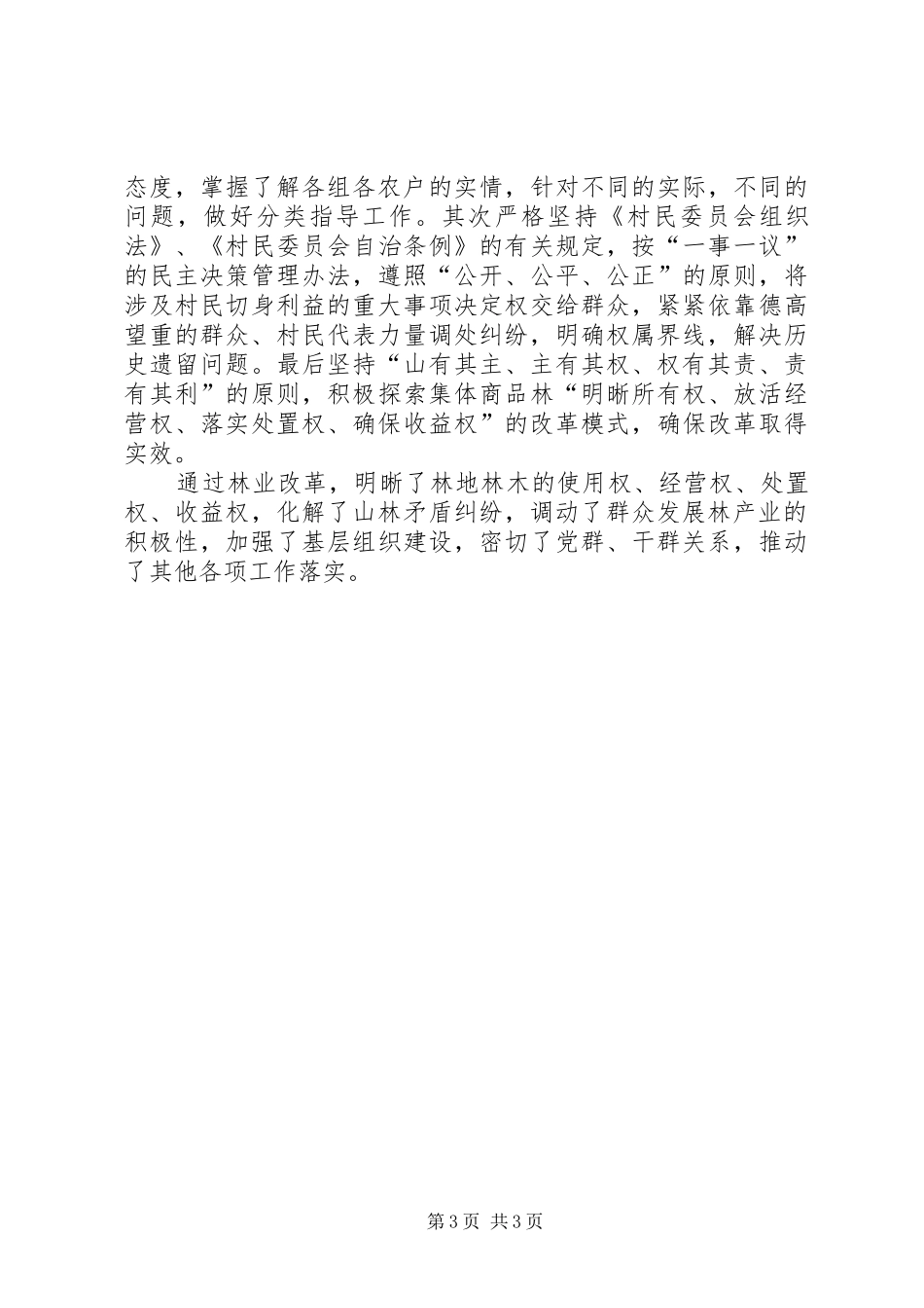 2024年乡镇深化集体林权制度改革成功经验交流_第3页