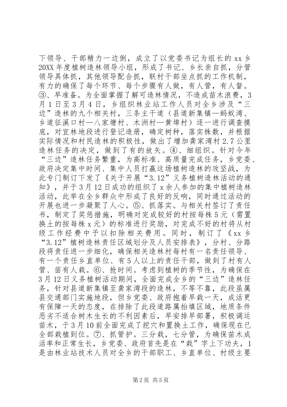2024年植树造林及农村交通工作情况汇报材料_第2页