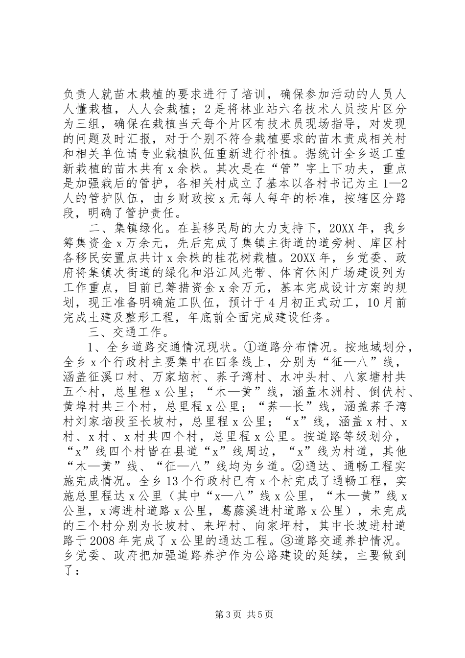 2024年植树造林及农村交通工作情况汇报材料_第3页