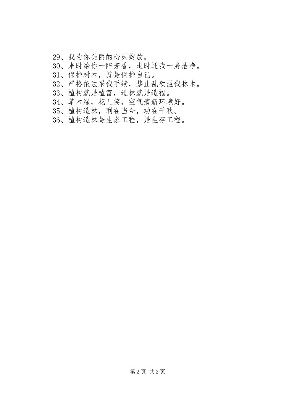 2024年植树造林宣传标语_第2页