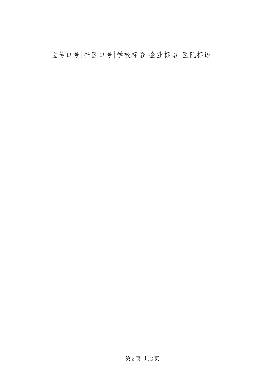 2024年植树造林主题宣传标语_第2页