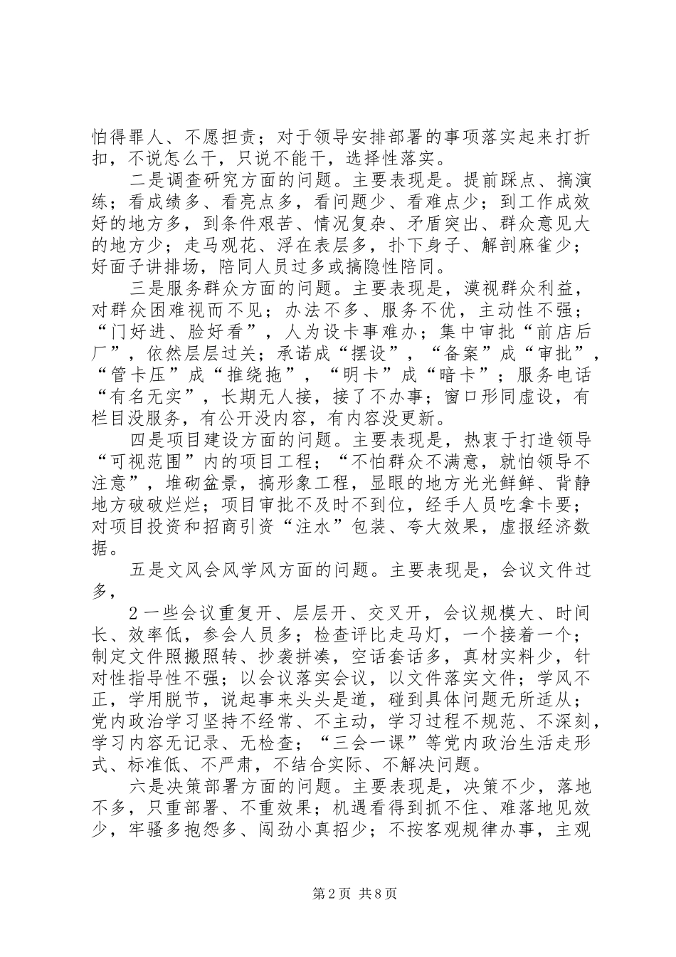 2024年乡镇深化纠正四风和作风纪律整治推进方案_第2页