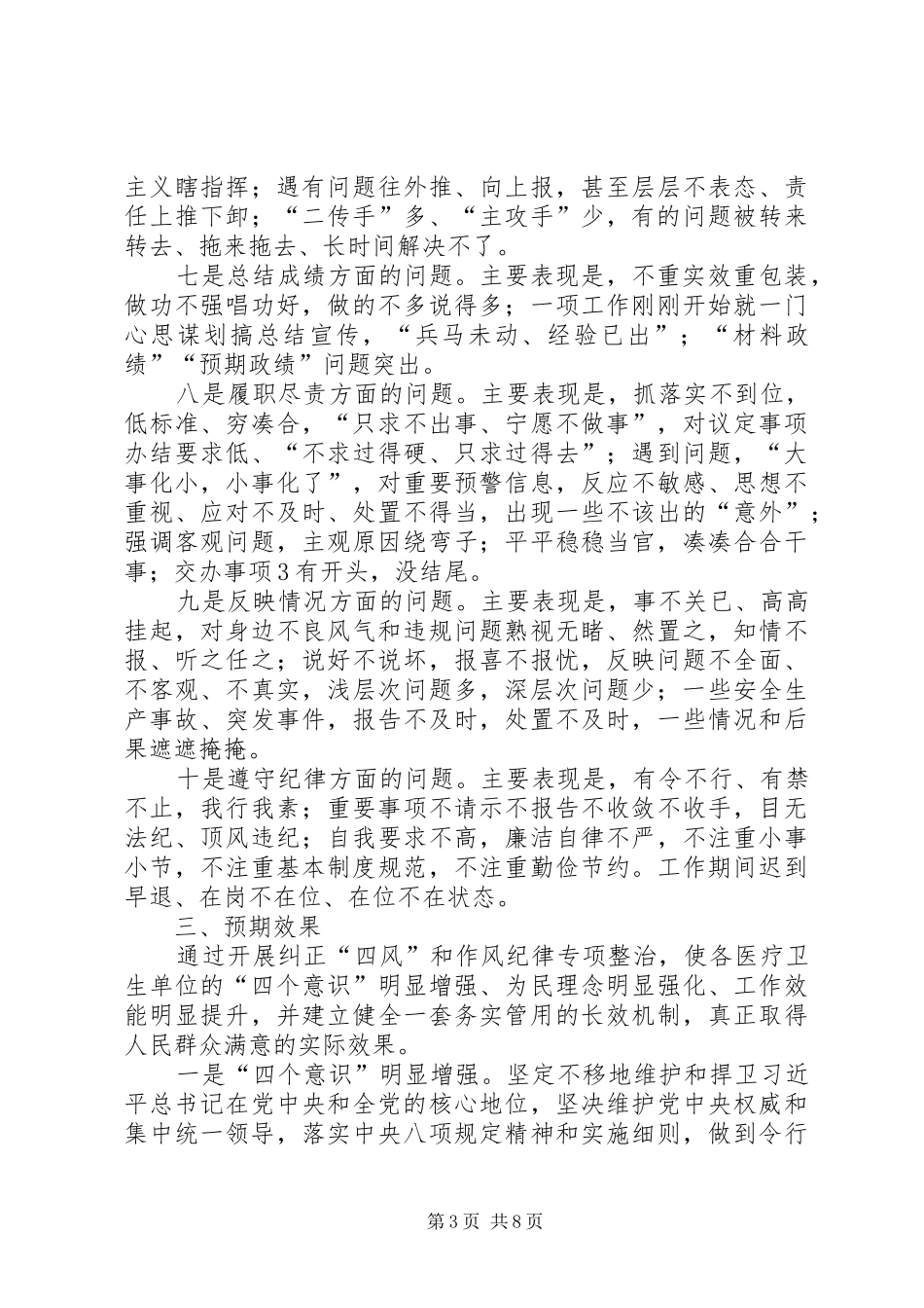 2024年乡镇深化纠正四风和作风纪律整治推进方案_第3页