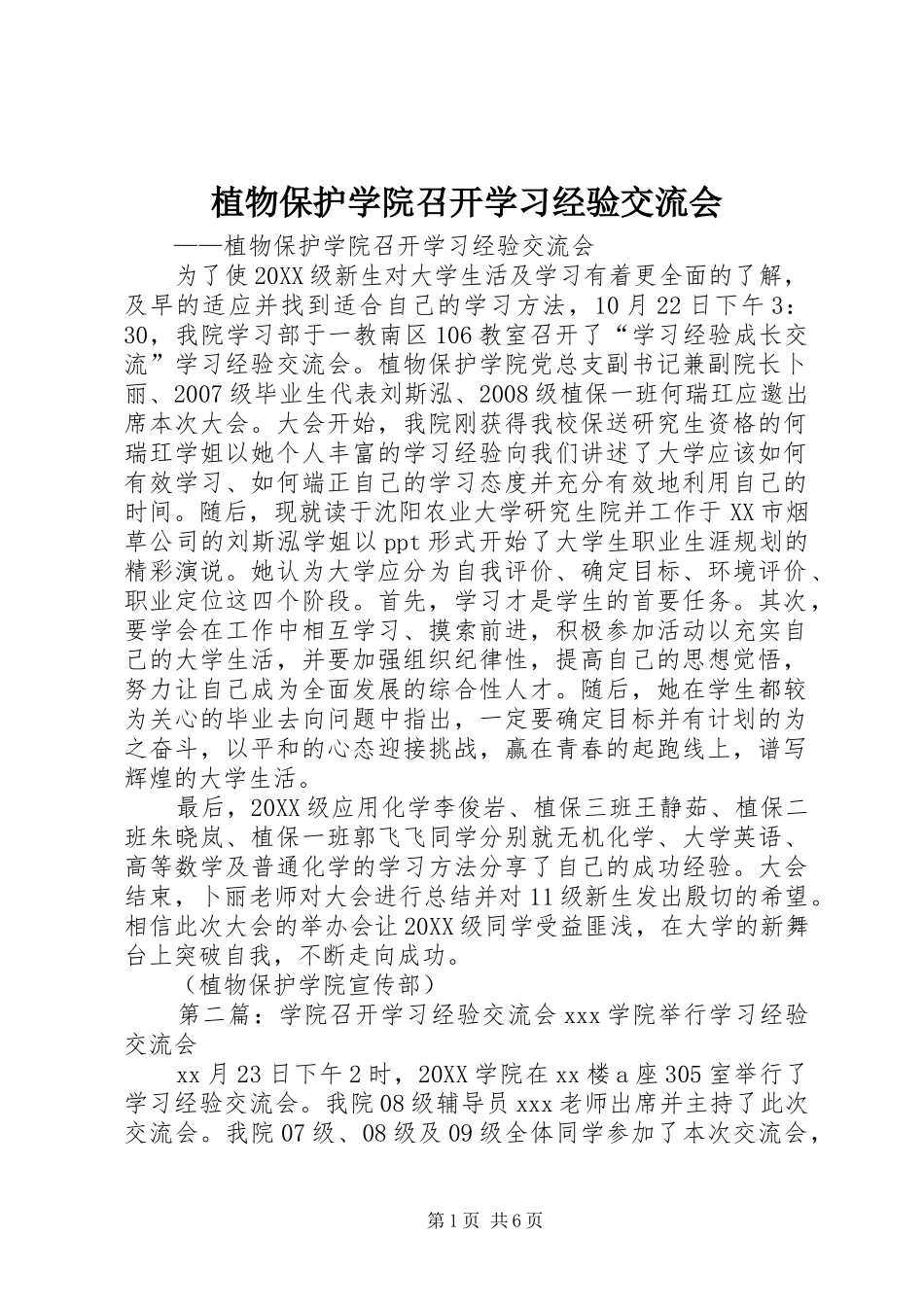 2024年植物保护学院召开学习经验交流会_第1页