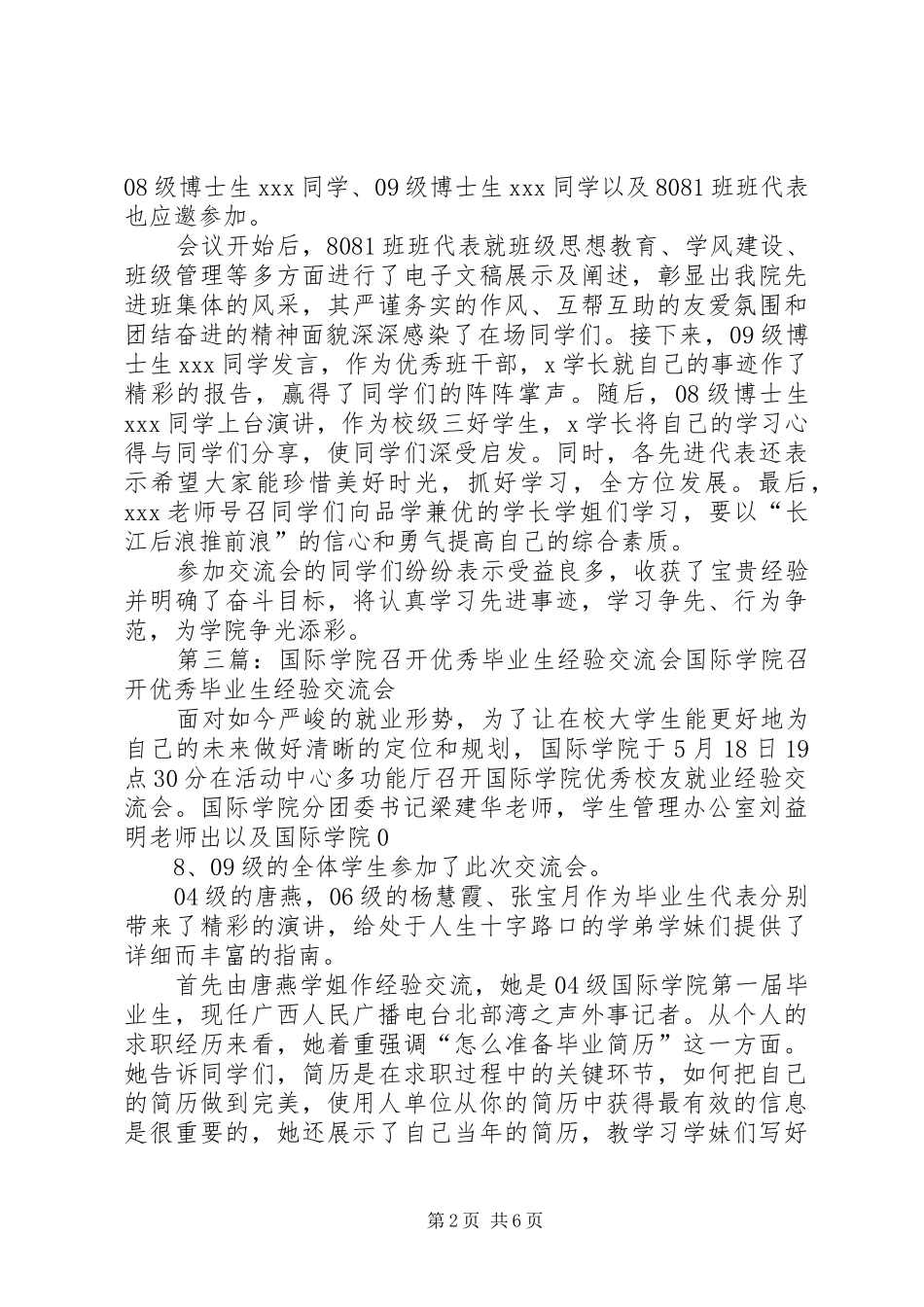 2024年植物保护学院召开学习经验交流会_第2页