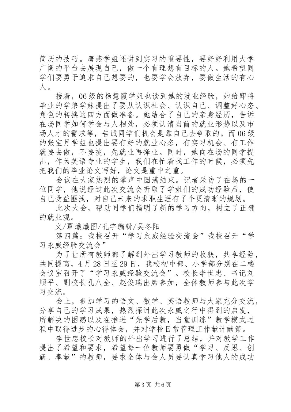 2024年植物保护学院召开学习经验交流会_第3页