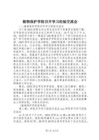 2024年植物保护学院召开学习经验交流会