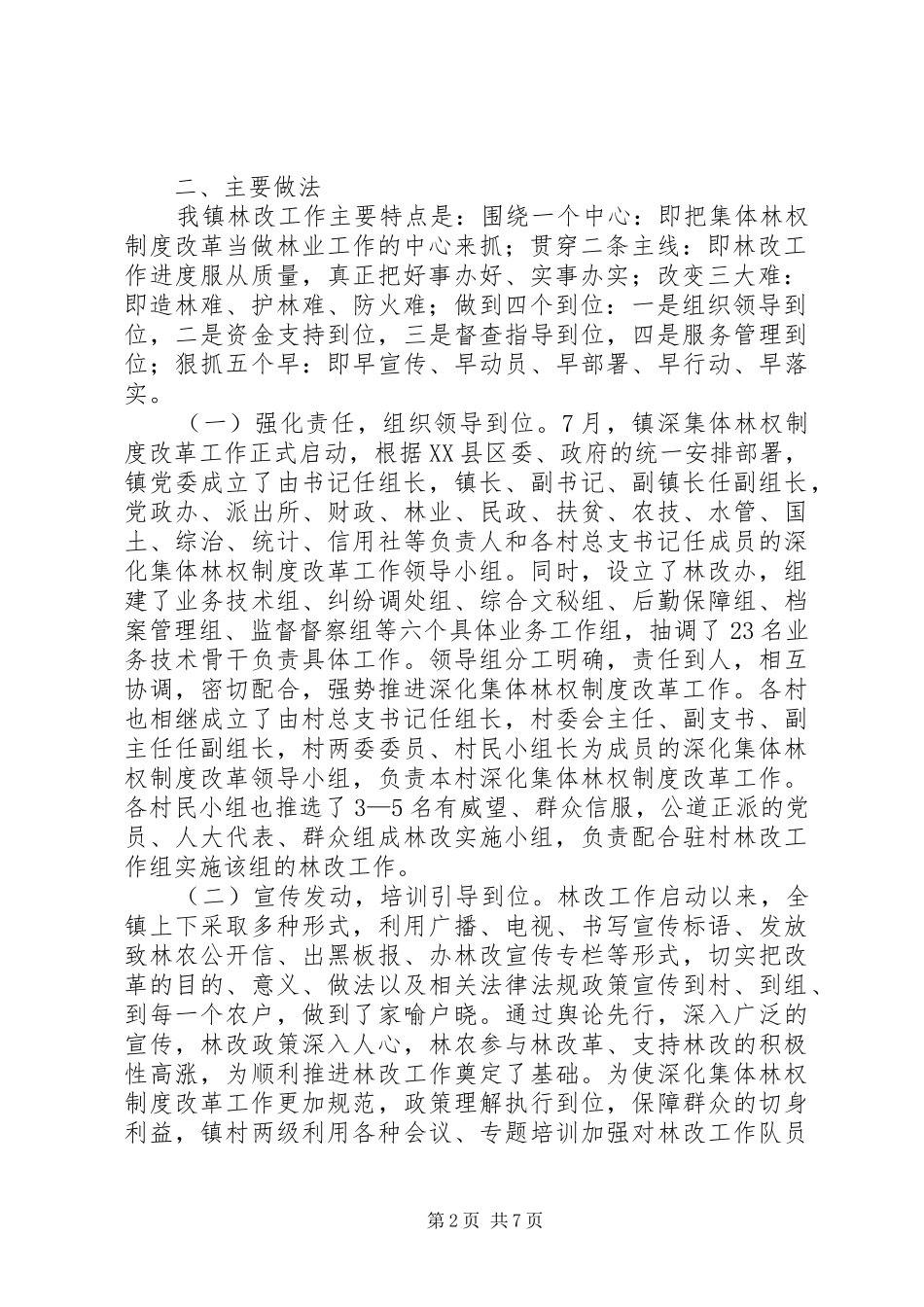 2024年乡镇深化林权制度主体改革总结_第2页