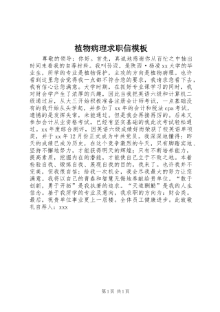 2024年植物病理求职信模板