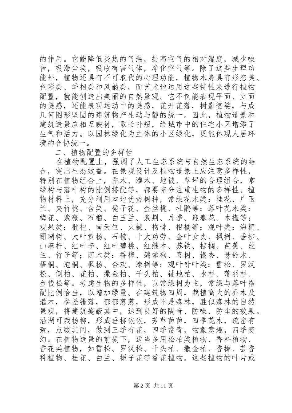 2024年植物调研报告表_第2页