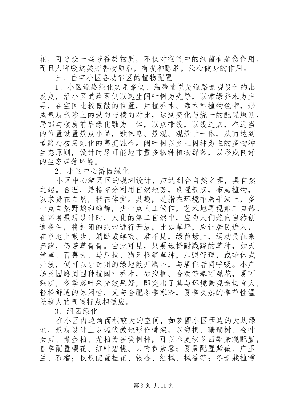 2024年植物调研报告表_第3页