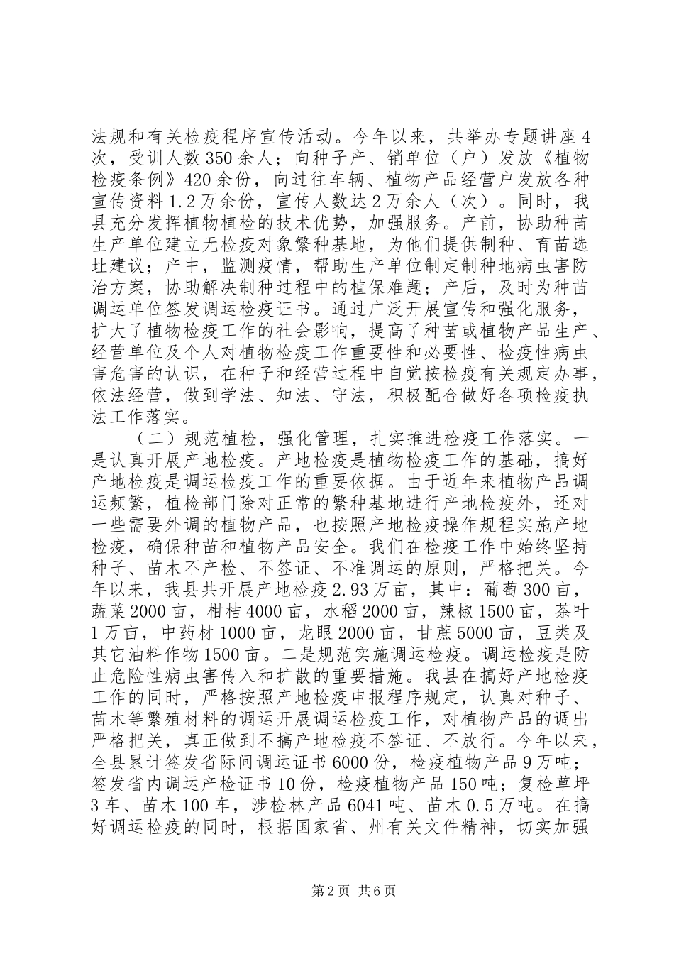 2024年植物检疫条例贯彻落实自查报告_第2页