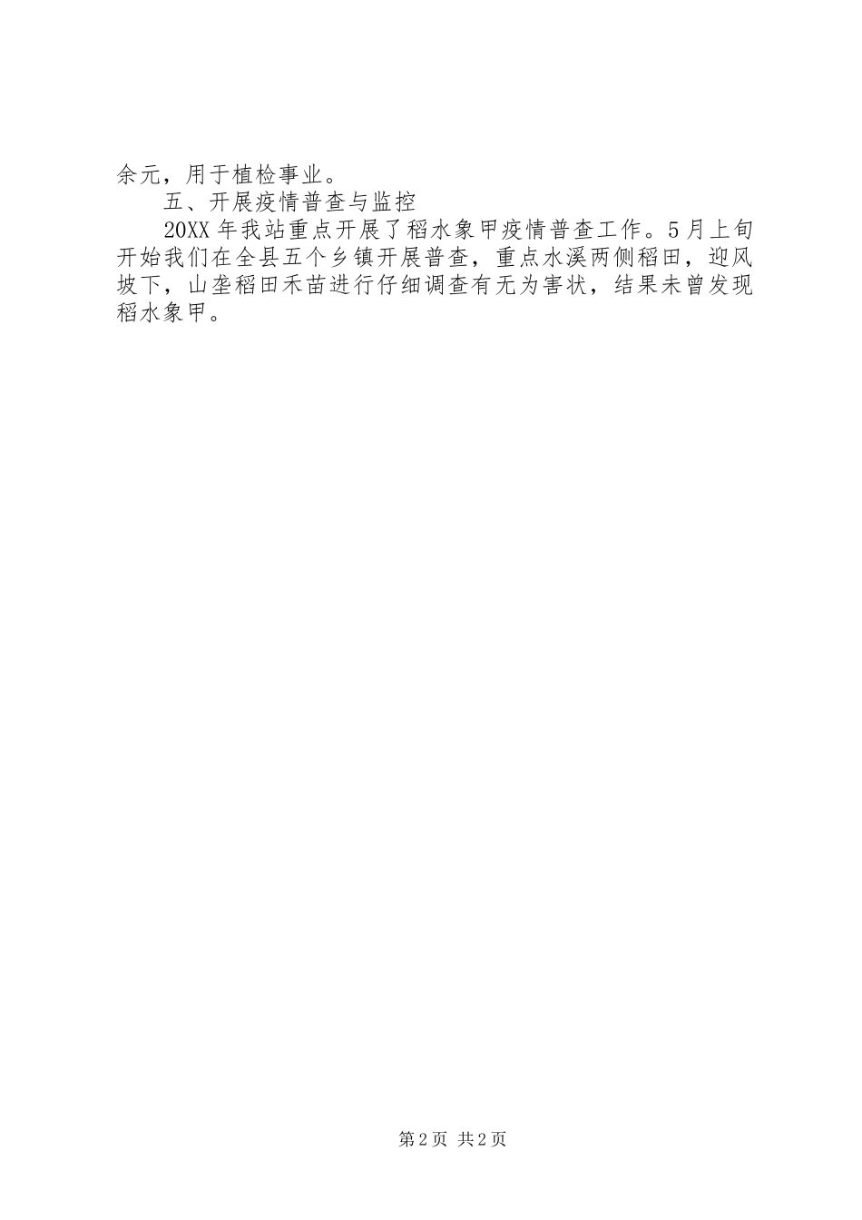 2024年植物检疫站的述职述廉报告_第2页