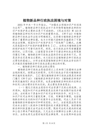 2024年植物新品种行政执法困境与对策