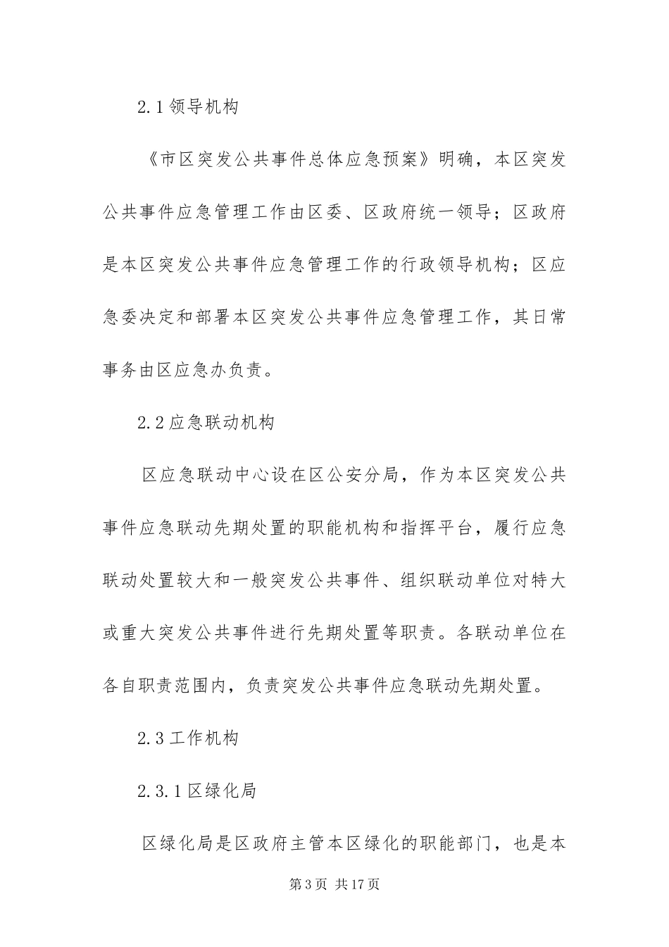 2024年植物疫情应急处置方案_第3页