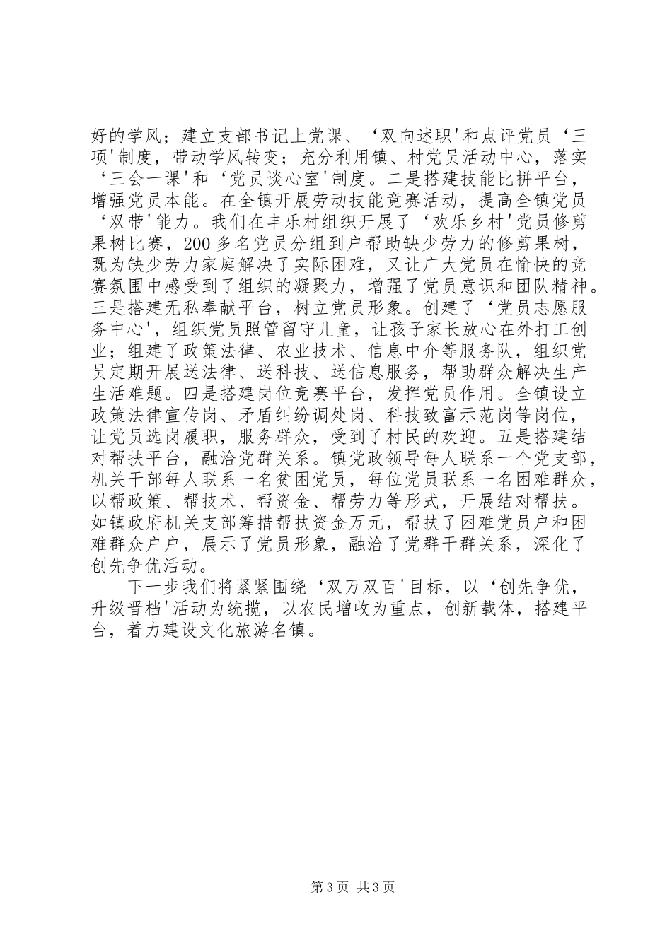 2024年乡镇深入开展创先争优活动情况汇报_第3页