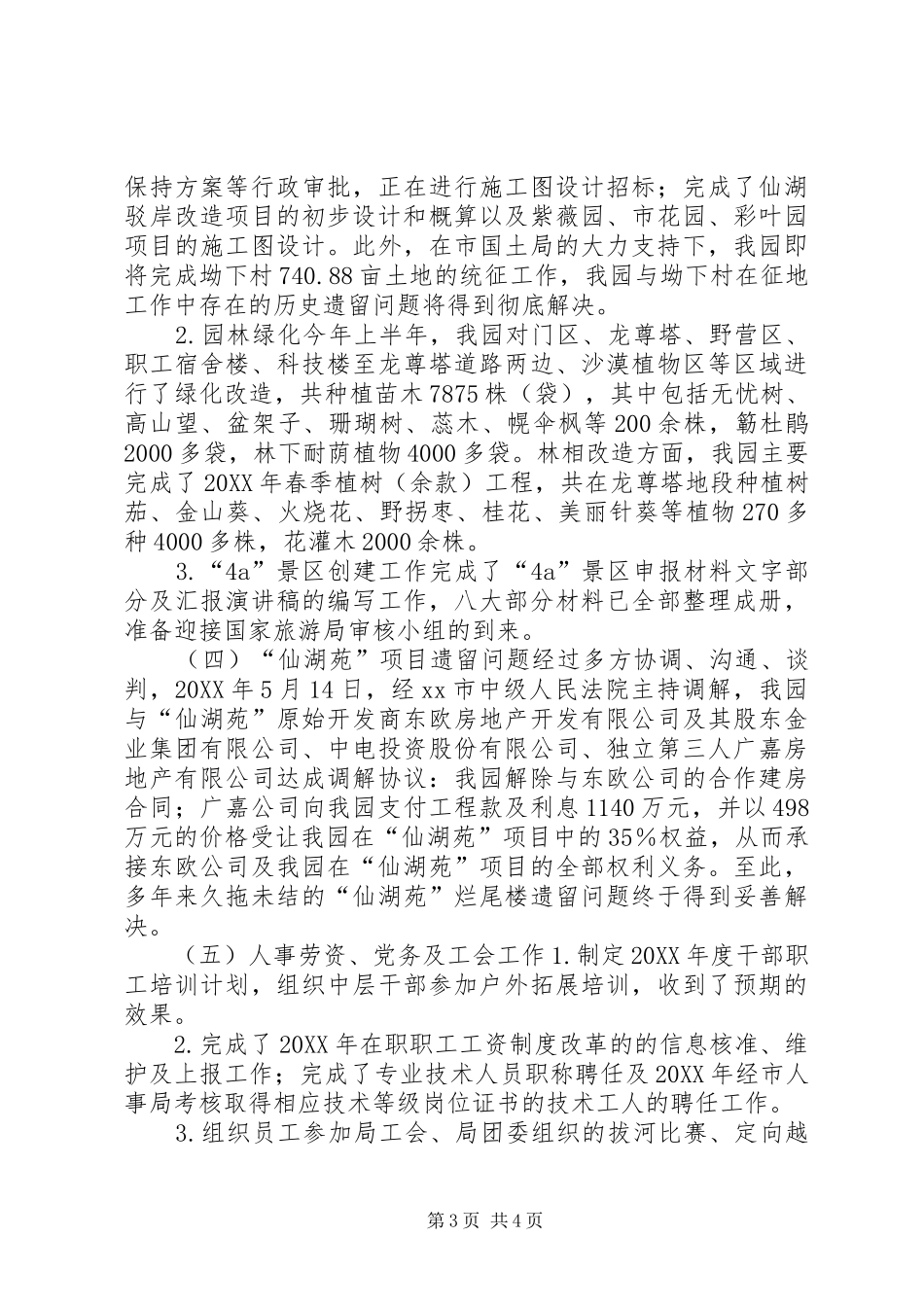 2024年植物园管理处上半年工作总结及下半年工作计划_第3页