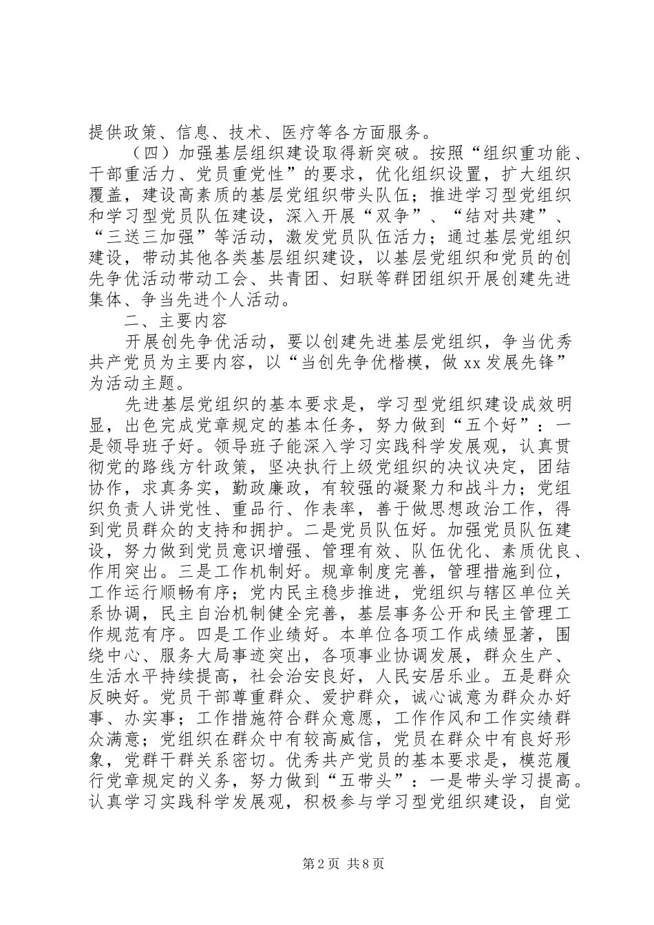 2024年乡镇深入开展创先争优活动实施方案_第2页