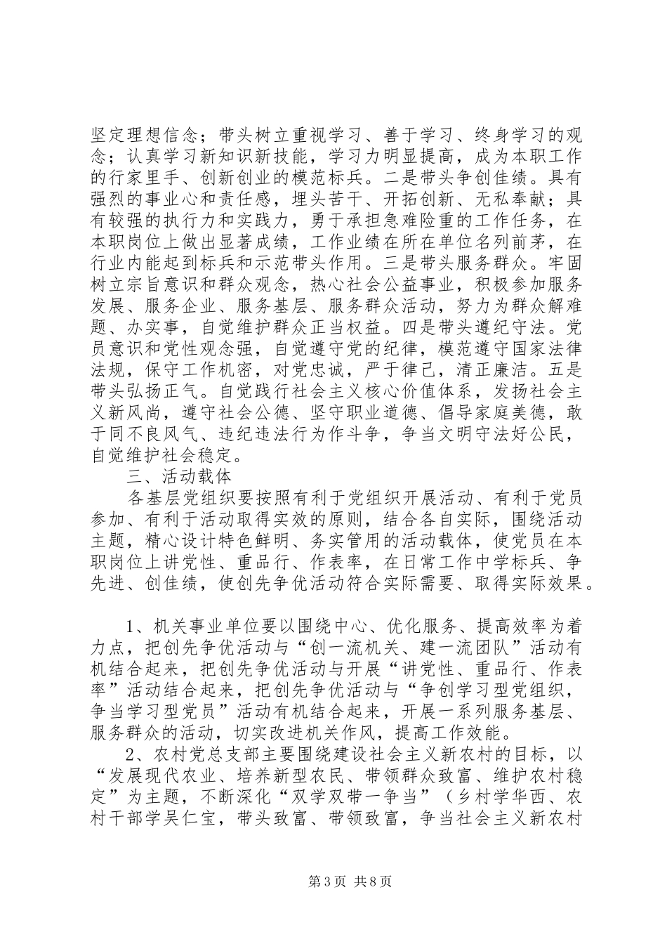 2024年乡镇深入开展创先争优活动实施方案_第3页