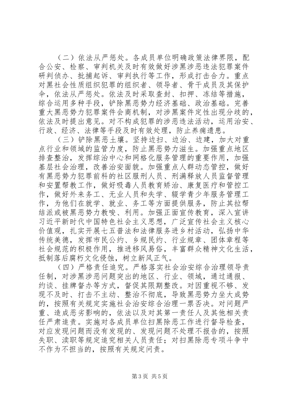 2024年乡镇深入开展扫黑除恶专项斗争实施方案_第3页