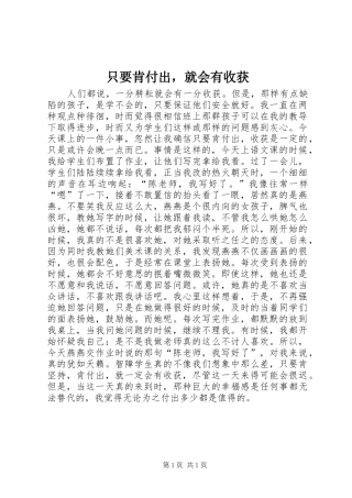 2024年只要肯付出，就会有收获