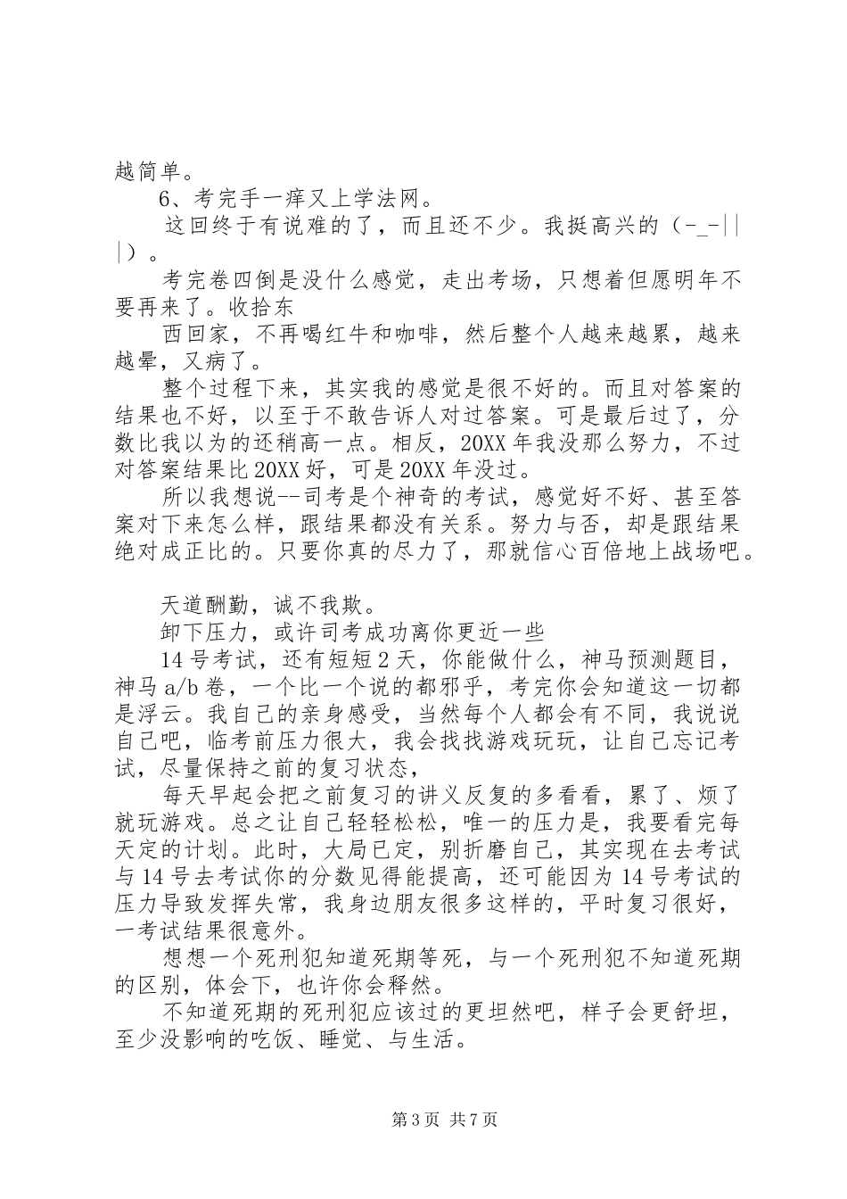 2024年只要你尽力了那就信心百倍地上战场吧_第3页