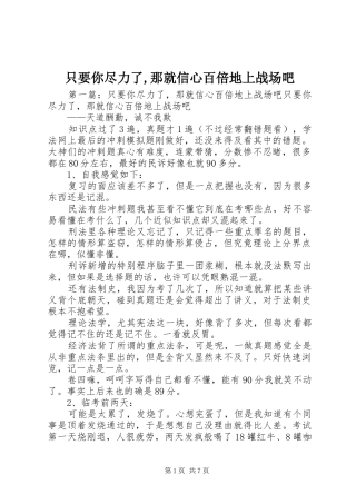 2024年只要你尽力了那就信心百倍地上战场吧