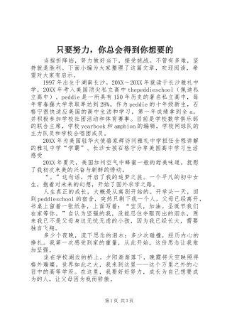 2024年只要努力，你总会得到你想要的