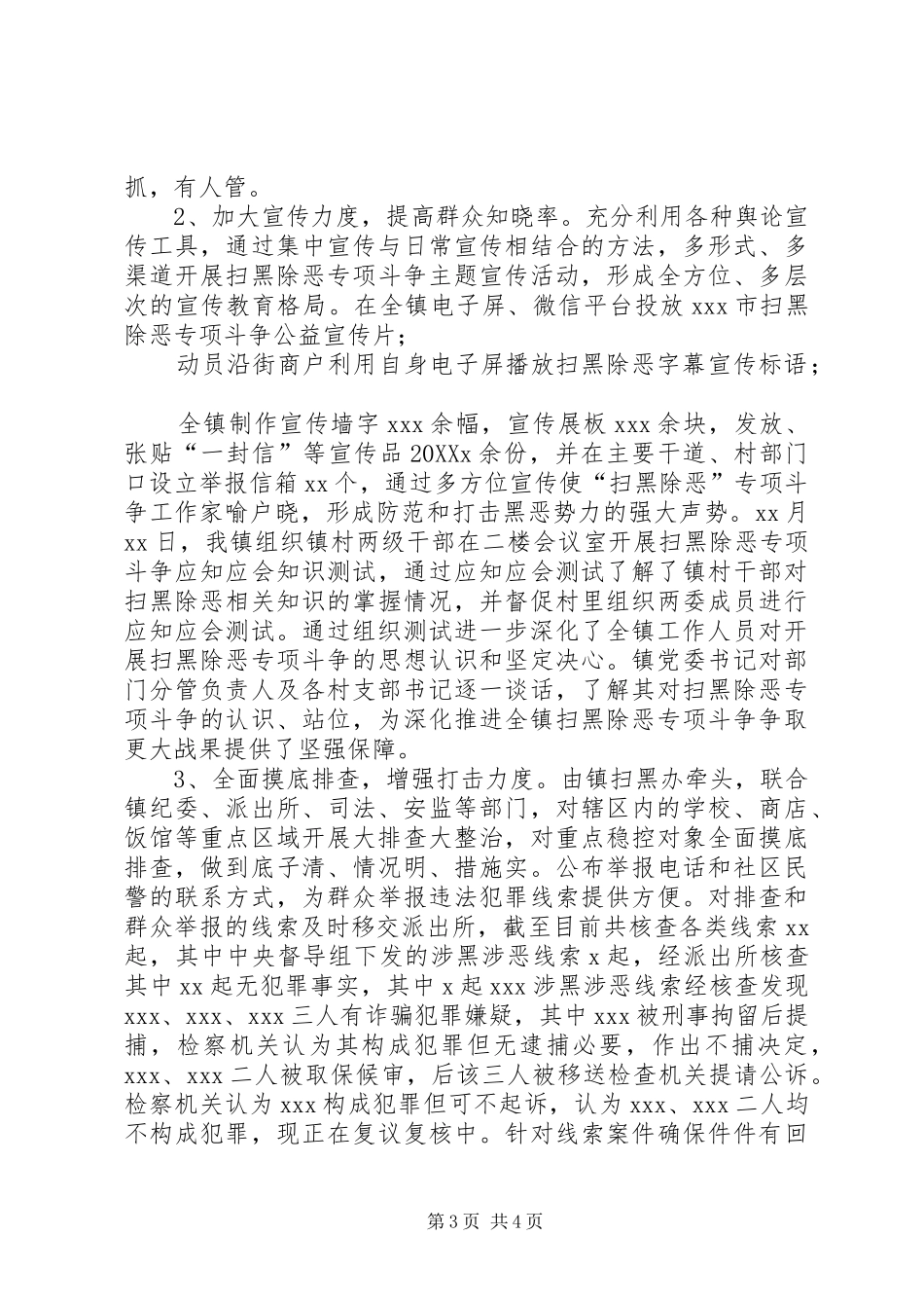 2024年乡镇深入推进基层治理创新工作汇报_第3页