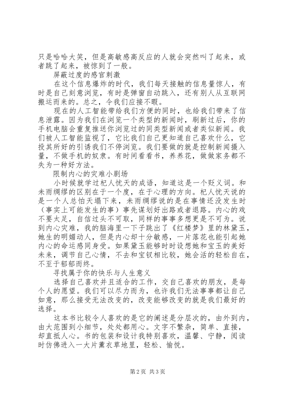 2024年只要自己认同自己内心自会有一片安宁_第2页