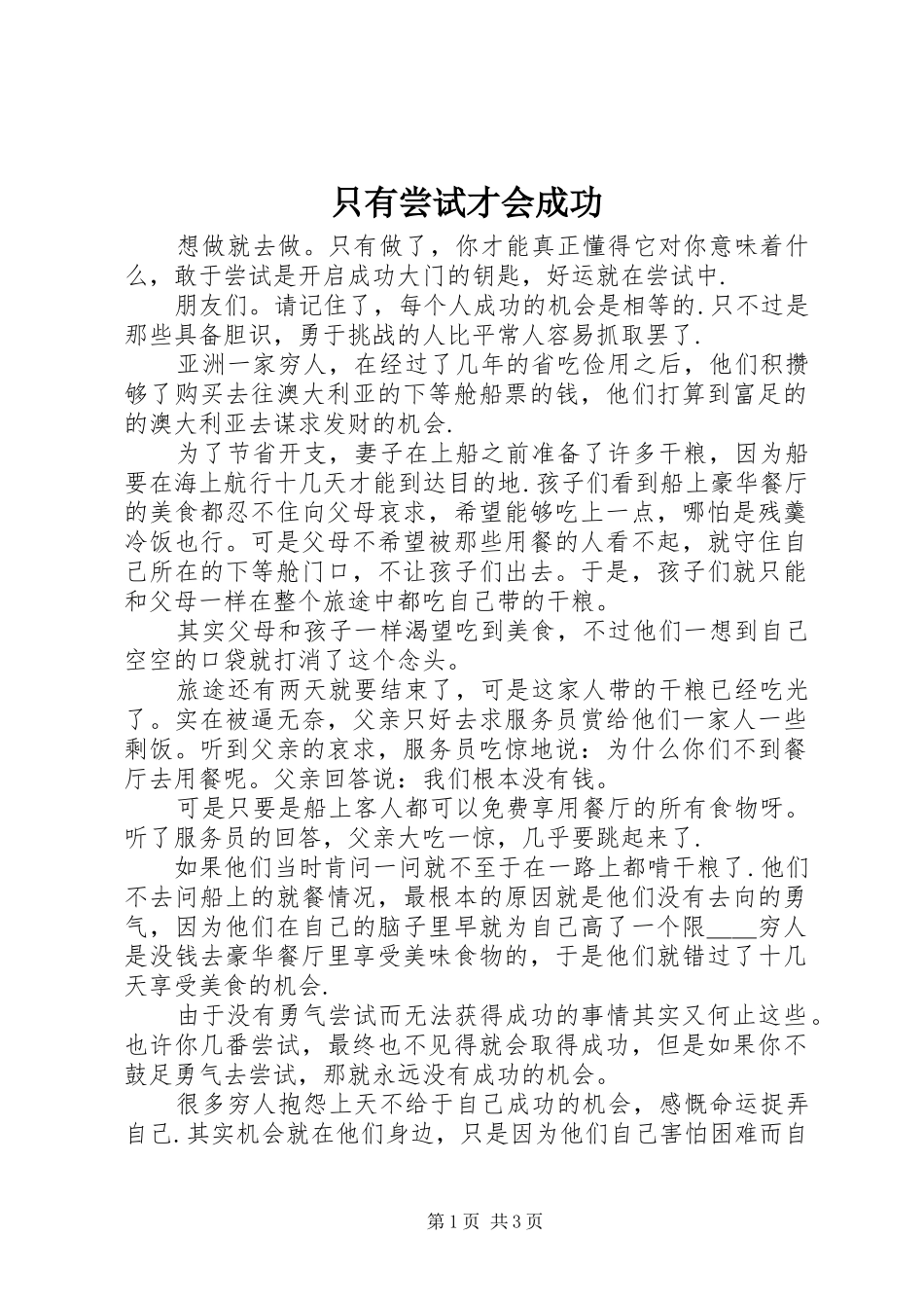 2024年只有尝试才会成功_第1页