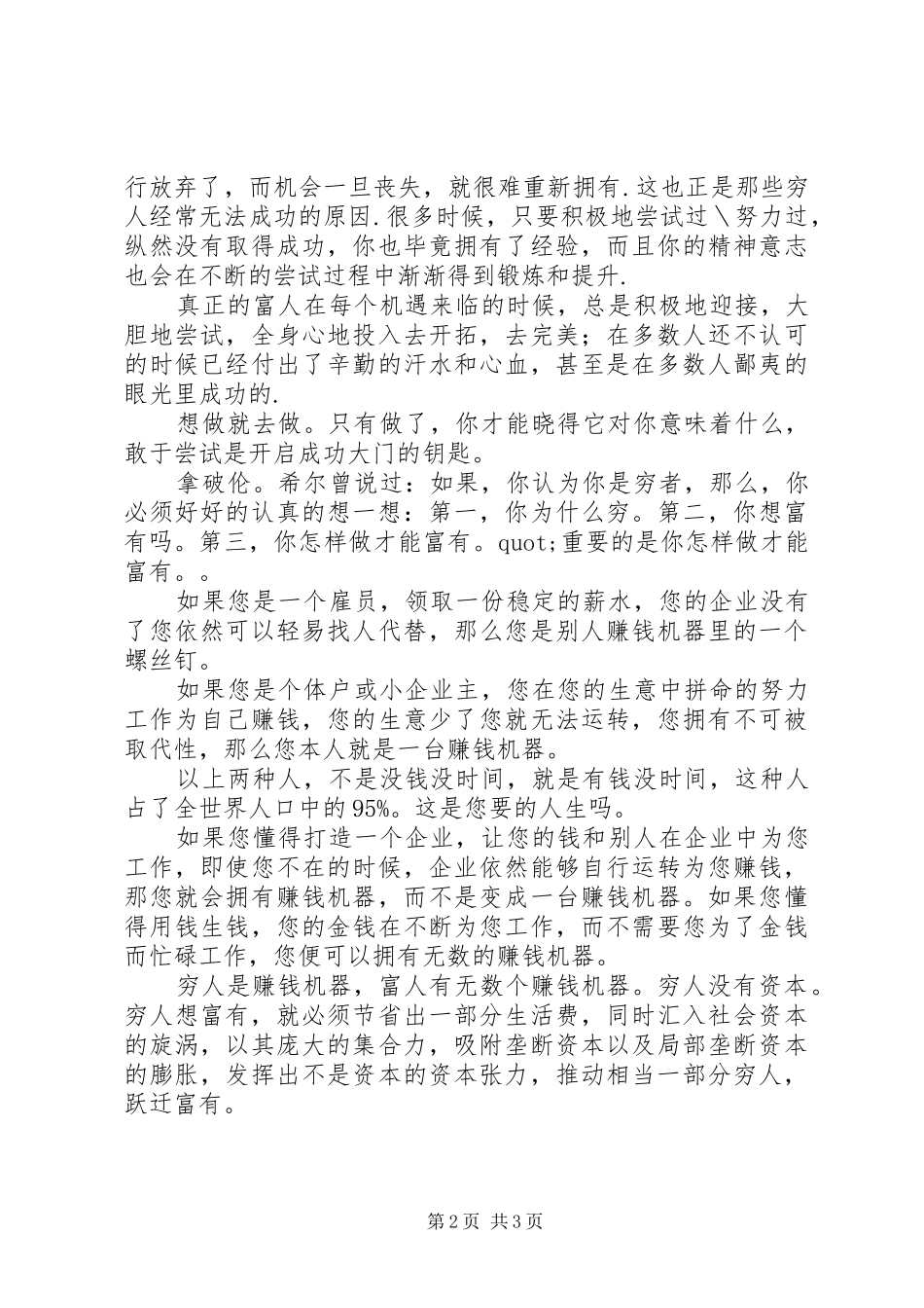 2024年只有尝试才会成功_第2页