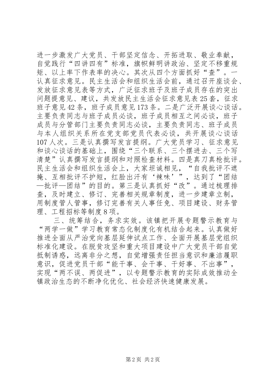 2024年乡镇深入推进讲重作专题警示教育情况汇报_第2页