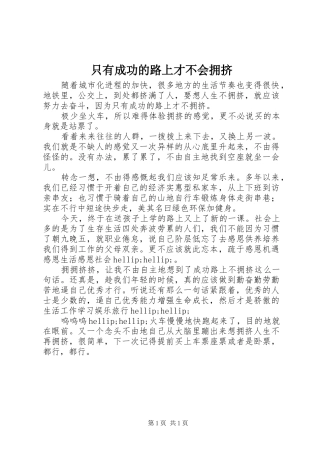 2024年只有成功的路上才不会拥挤