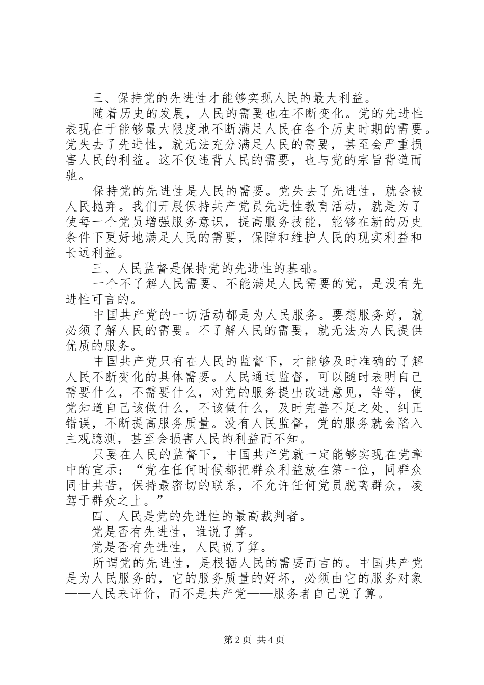 2024年只有人民监督才能保持党的先进性_第2页