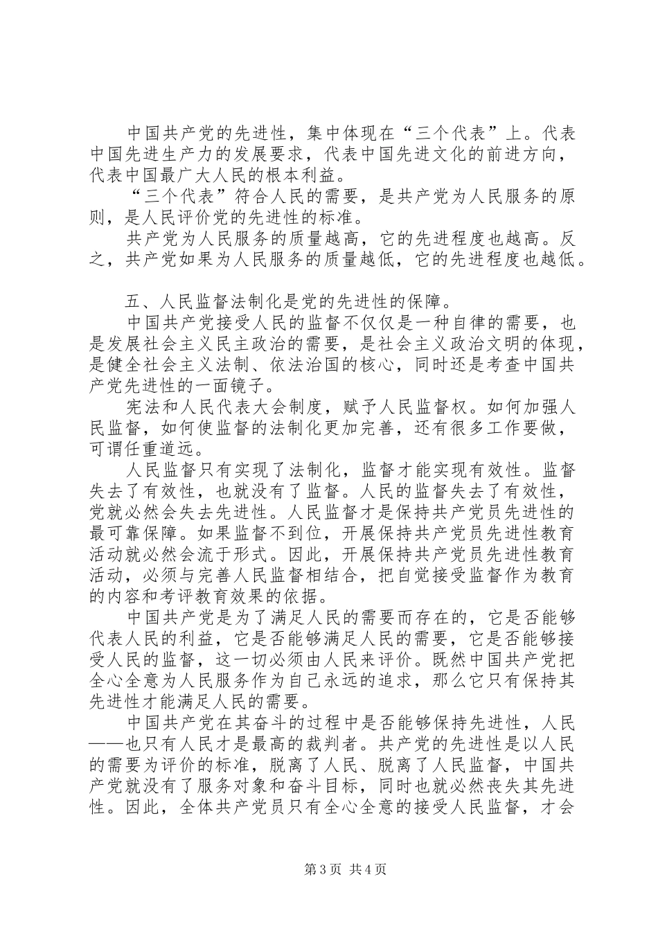 2024年只有人民监督才能保持党的先进性_第3页
