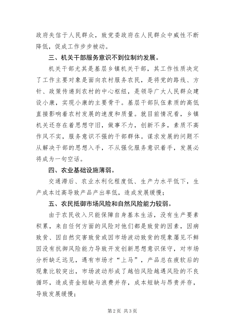 2024年乡镇深入学践科学发展观调研报告_第2页