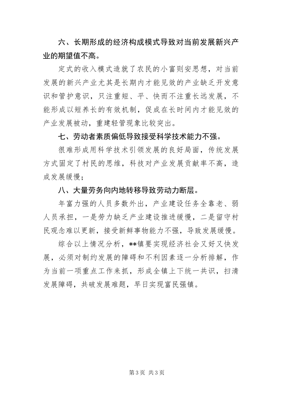 2024年乡镇深入学践科学发展观调研报告_第3页