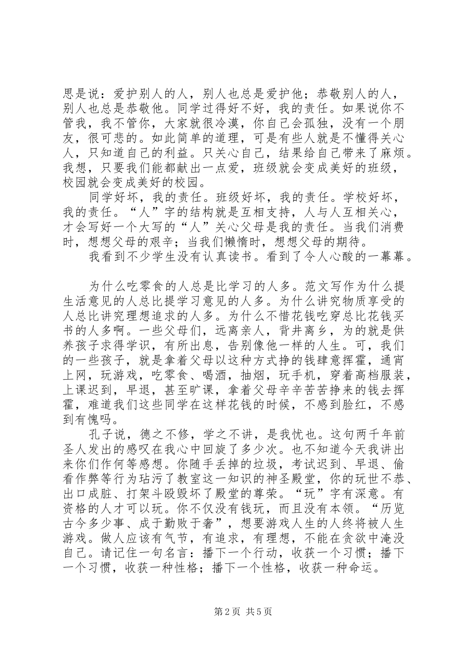 2024年只有勇于承担责任，才能承担更大责任演讲稿_第2页