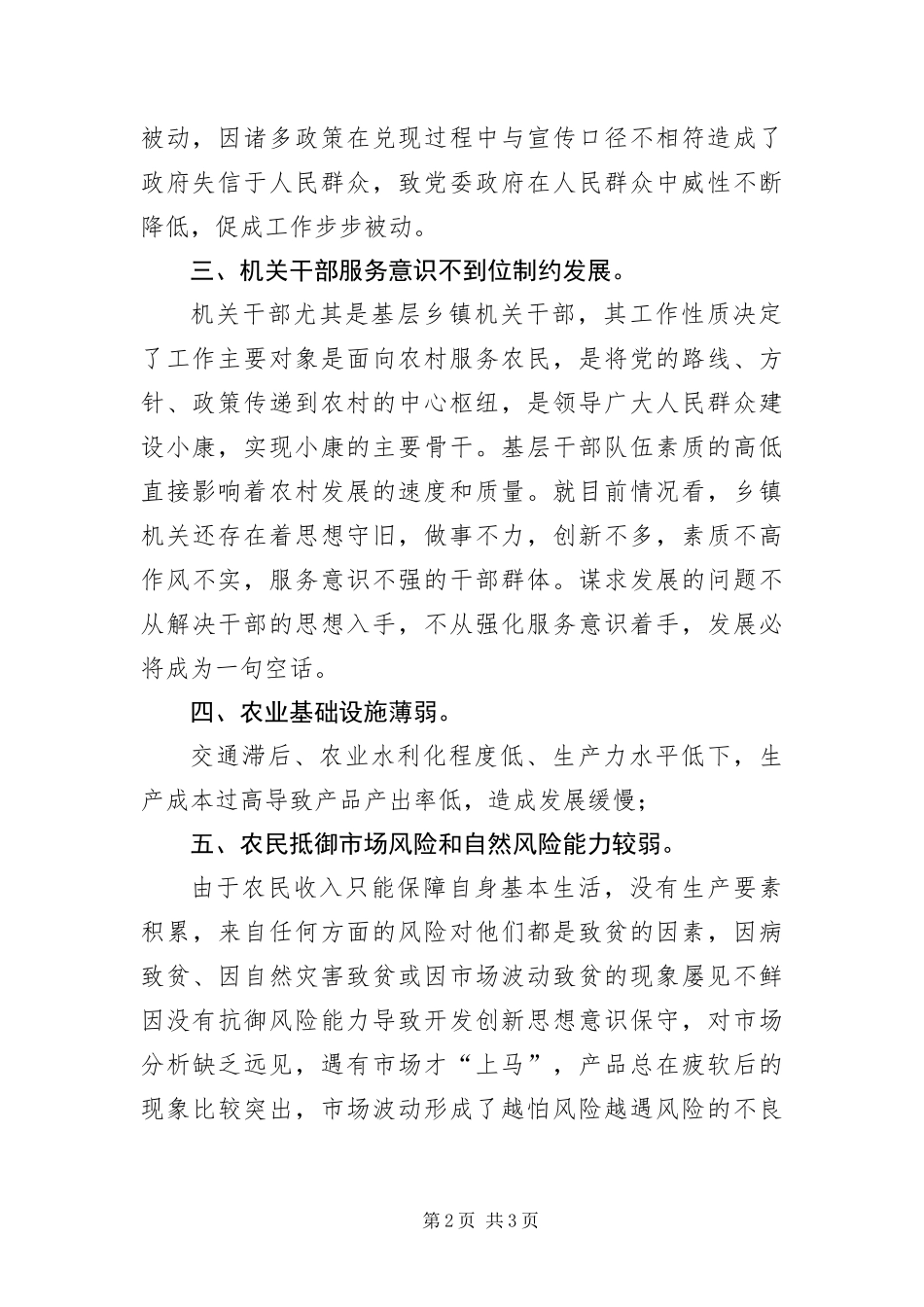 2024年乡镇深入学习实践科学发展观活动调研报告_第2页