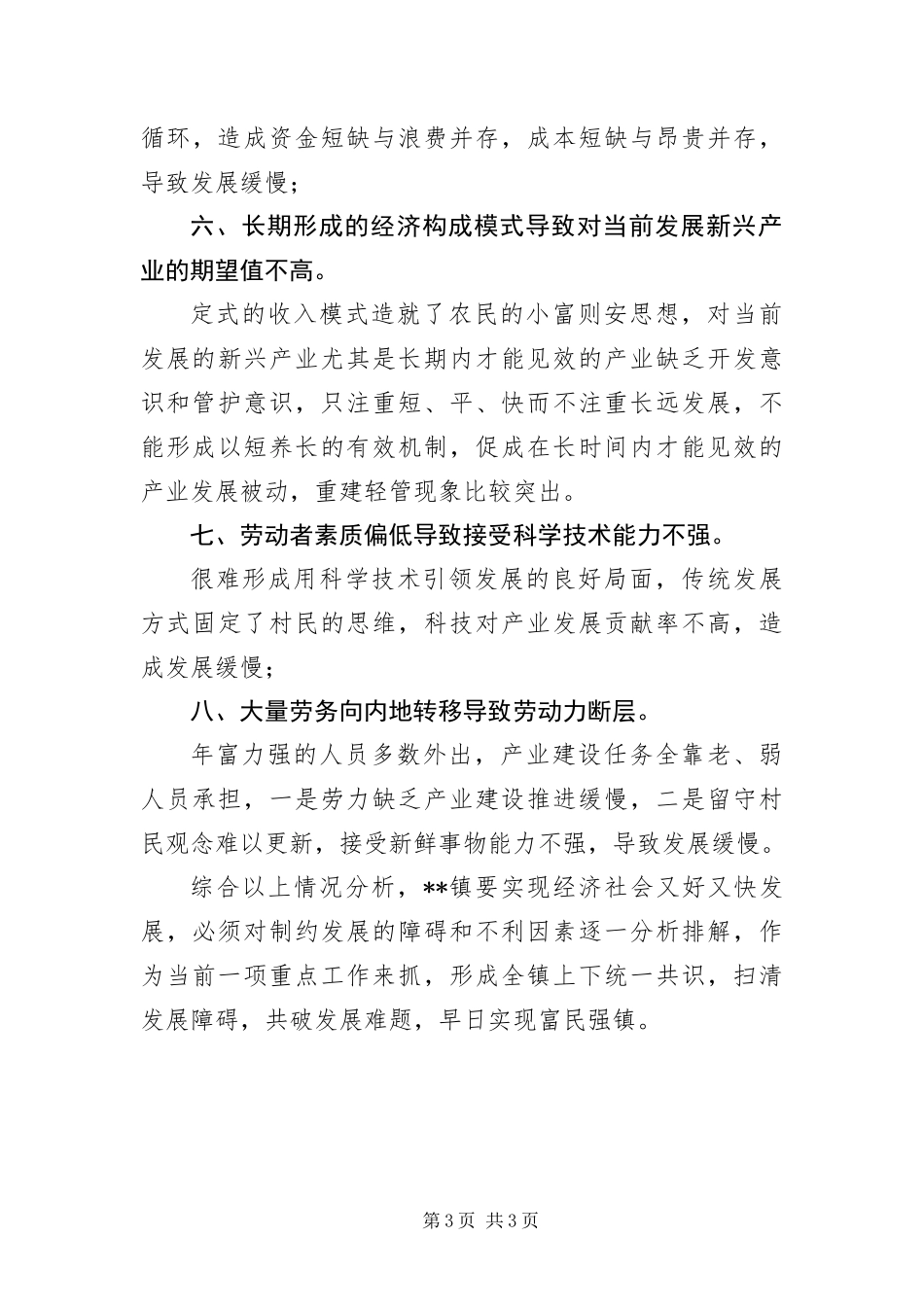 2024年乡镇深入学习实践科学发展观活动调研报告_第3页