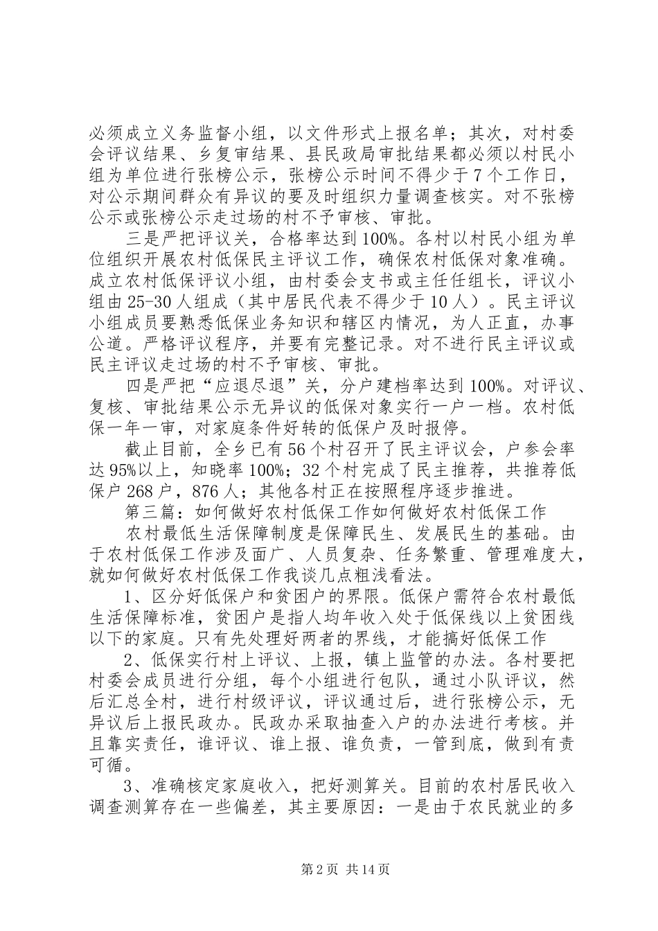 2024年纸房乡把好五关做好农村低保排查工作_第2页