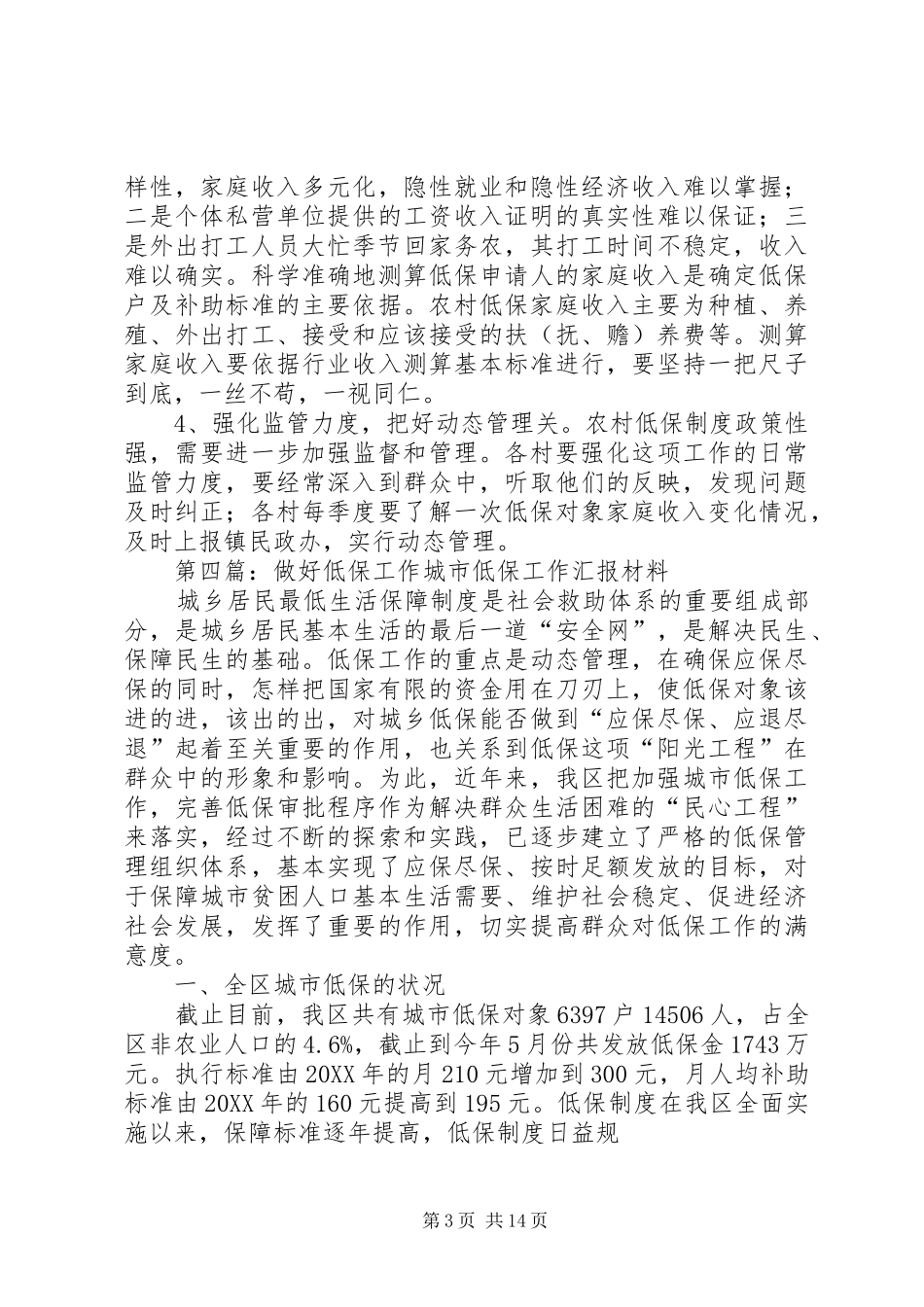 2024年纸房乡把好五关做好农村低保排查工作_第3页