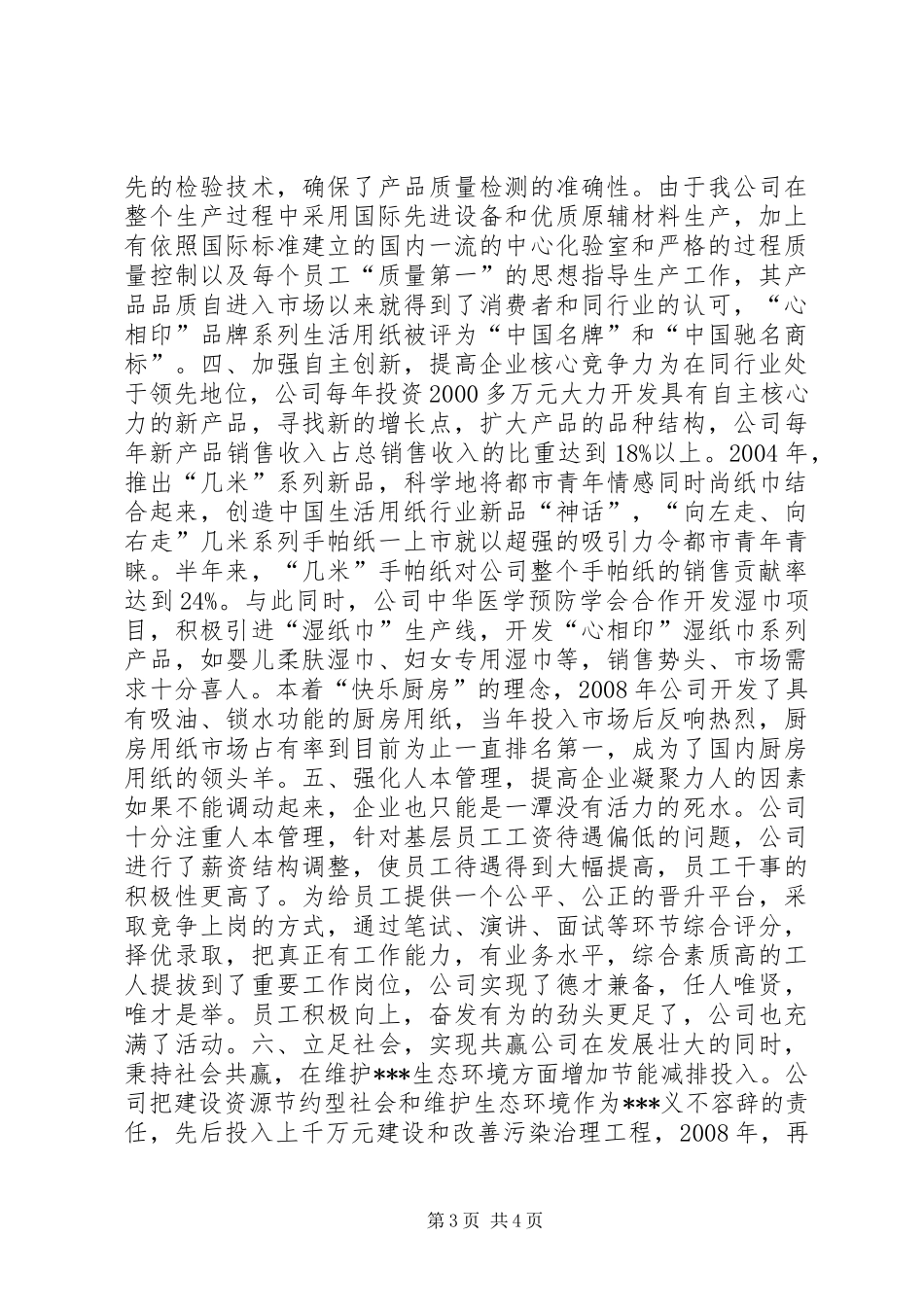 2024年纸业公司十佳优秀企业评选材料_第3页