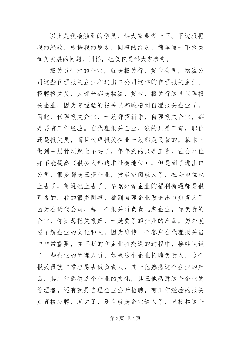 2024年指导报关员证书的作用和职业发展前景_第2页