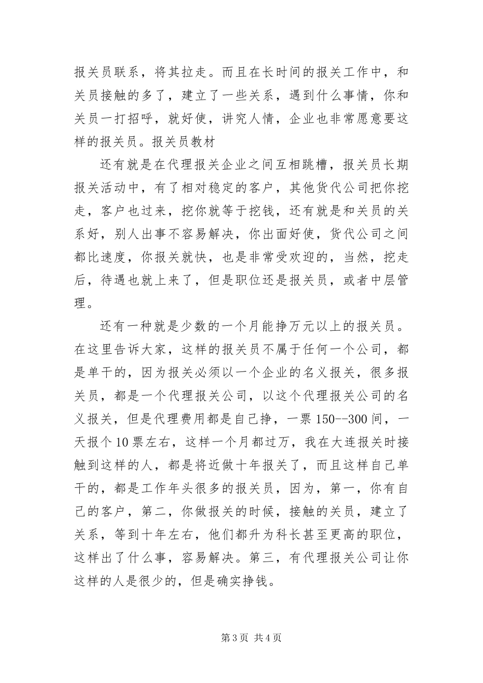 2024年指导报关员证书的作用和职业发展前景_第3页