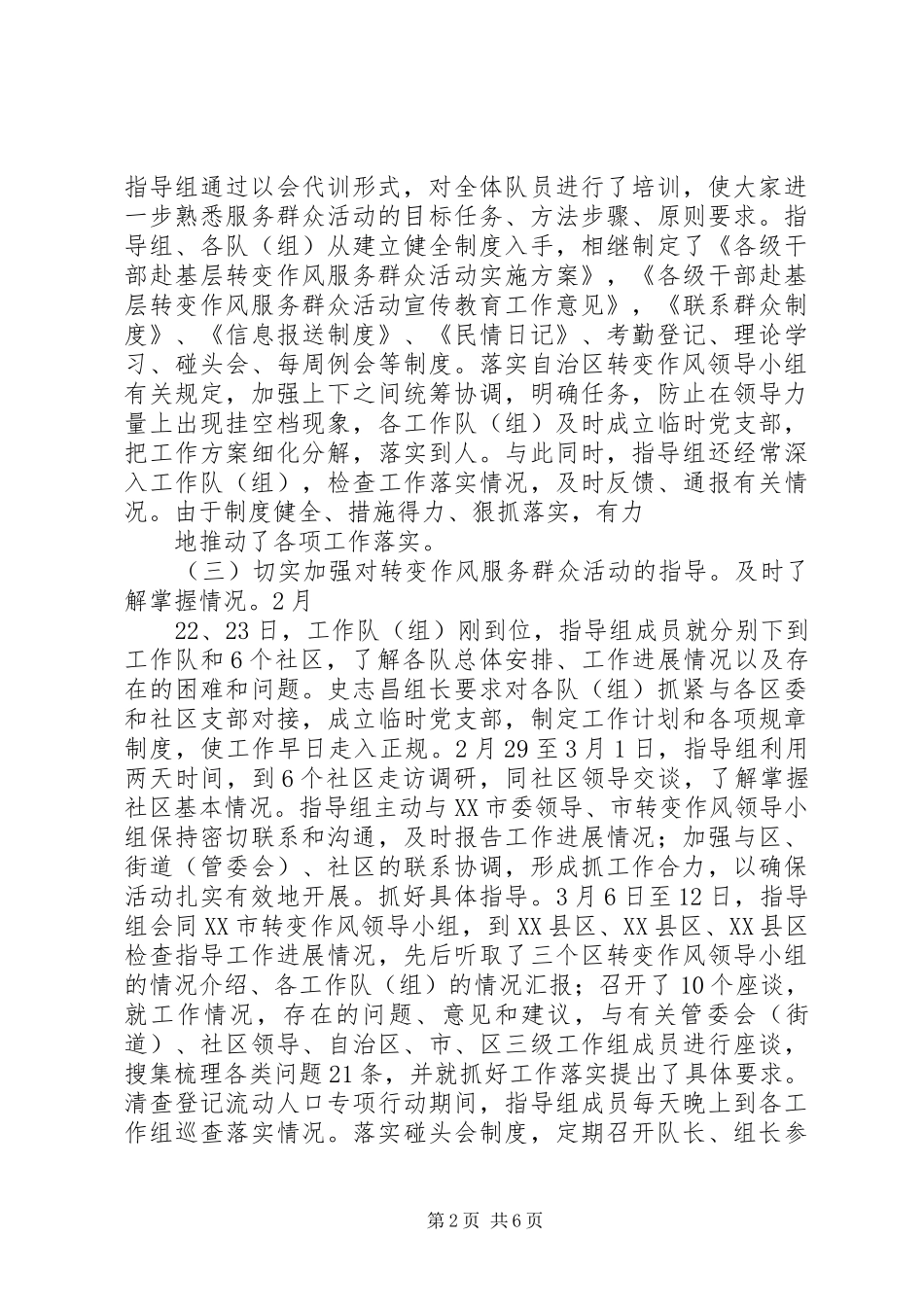 2024年指导组开展赴基层转变作风工作_第2页