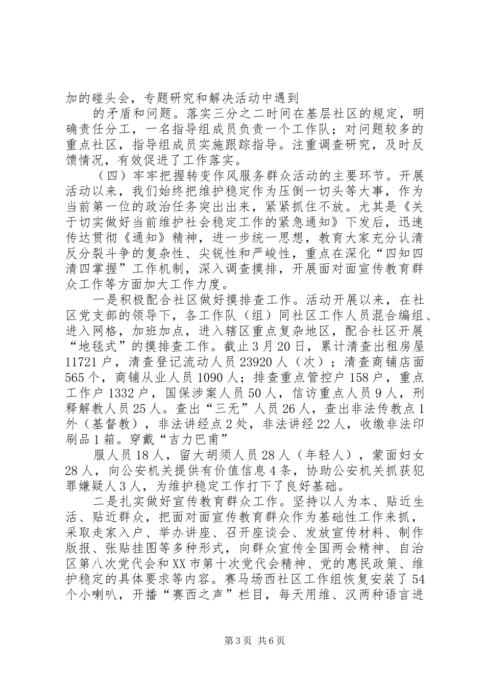 2024年指导组开展赴基层转变作风工作_第3页