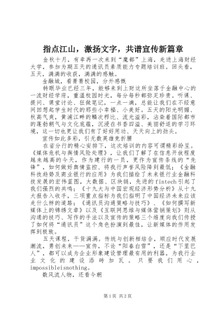 2024年指点江山，激扬文字，共谱宣传新篇章