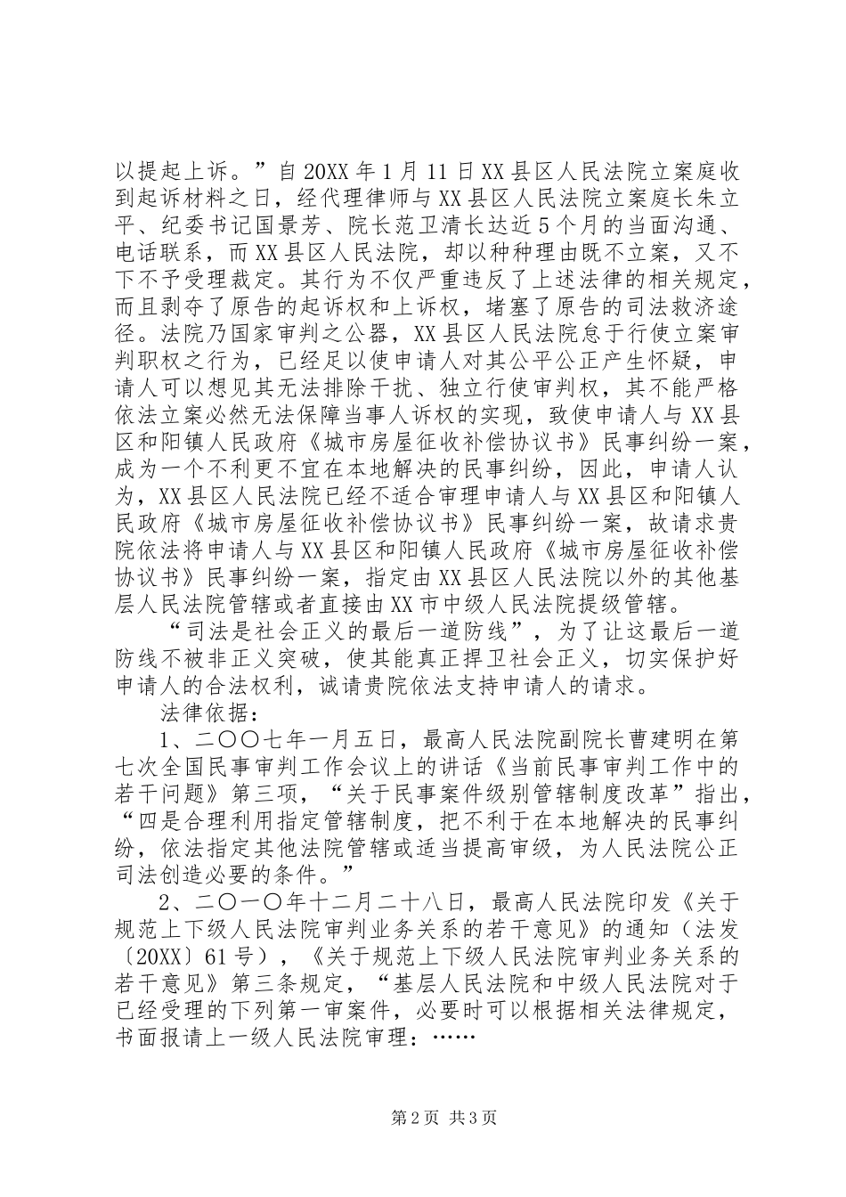 2024年指定管辖或者提级管辖申请书范文_第2页